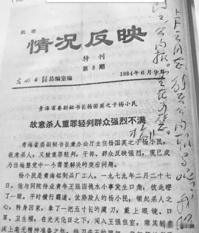 1979年，青海一桩恶性杀人案轰动全国。干部子弟行凶杀人、罪行确凿却依仗权力层层