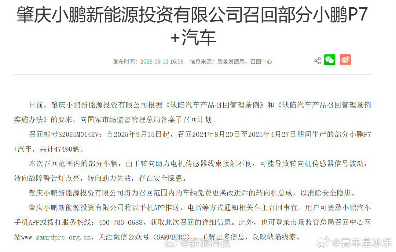 之前小鹏p7+方向机问题召回了。方向机本身很难进水，不会因为水溅上去出问题。出问