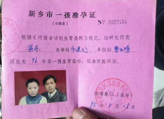 准生证老听说，准孕证第一次看到