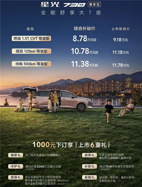 五菱星光730尊享型上市，售价9.18–11.78万元，综合补贴价8.78–11
