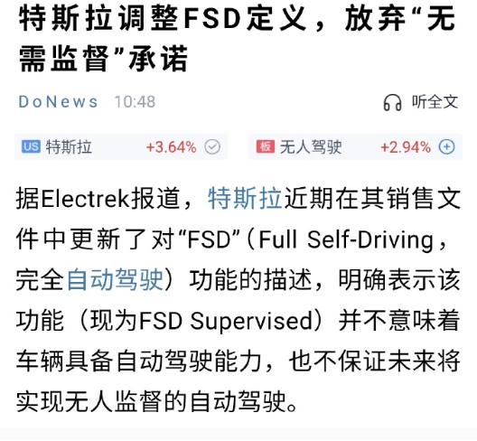 陈震: 特斯拉调整FSD定义、 放弃无需监督