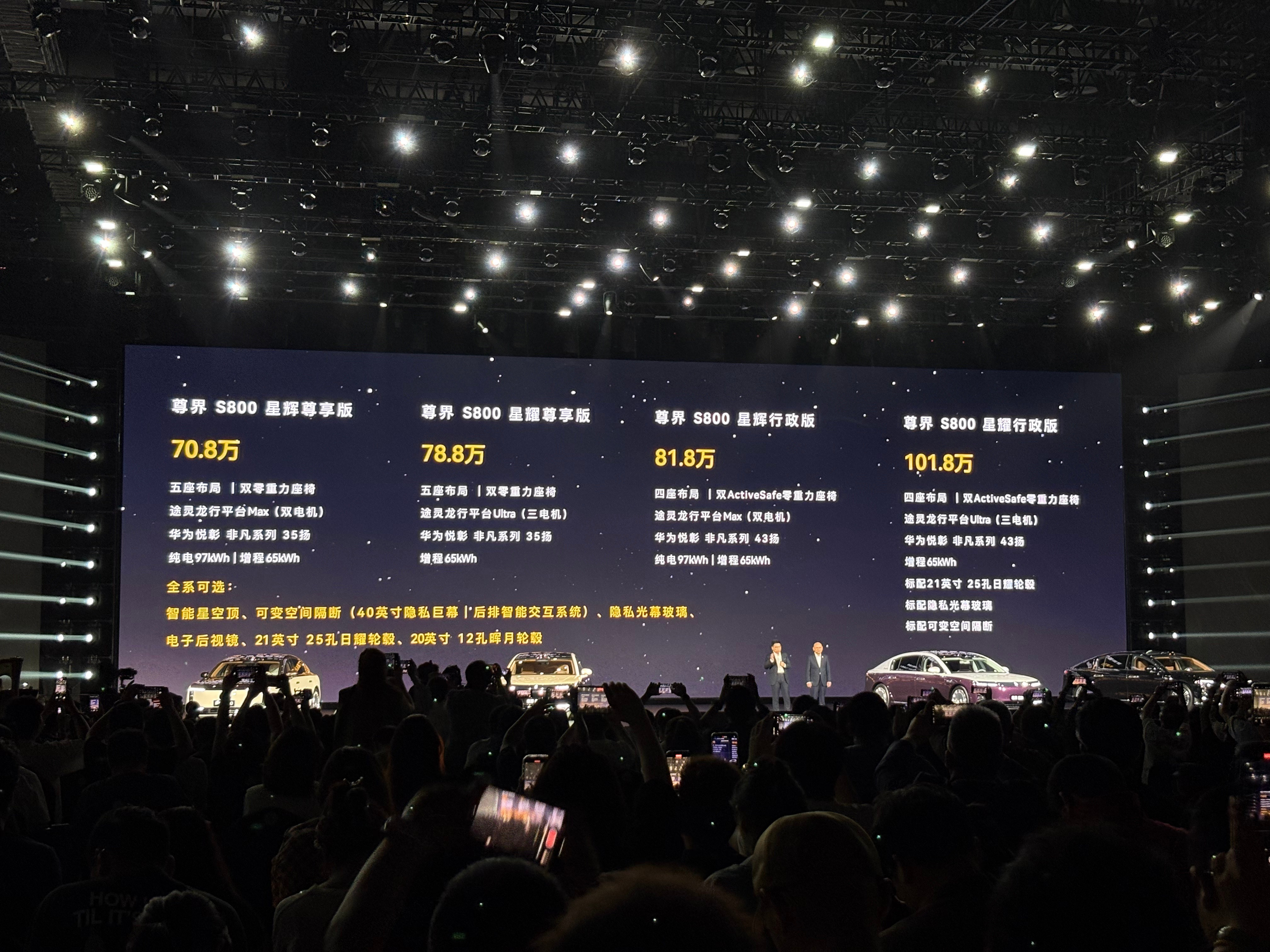 尊界S800座舱太大太尊了起售价70.8万，这个价格真的没想到，只能说太卷了！