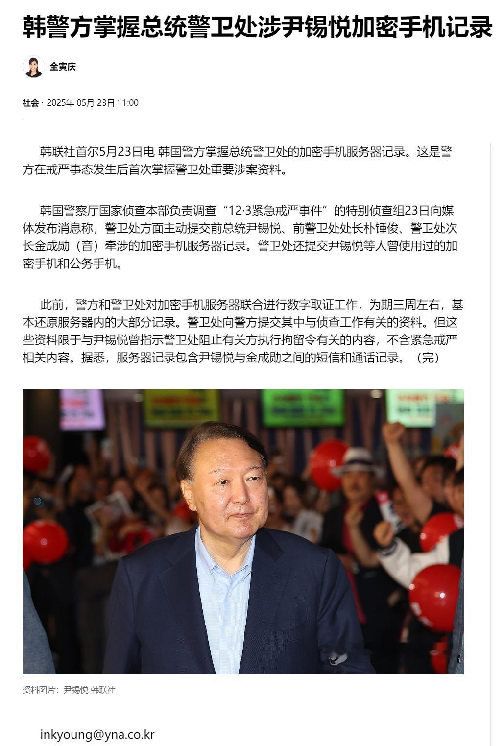 【韩警方掌握总统警卫处涉尹锡悦加密手机记录】（韩联社）海外新鲜事热点现场韩联社