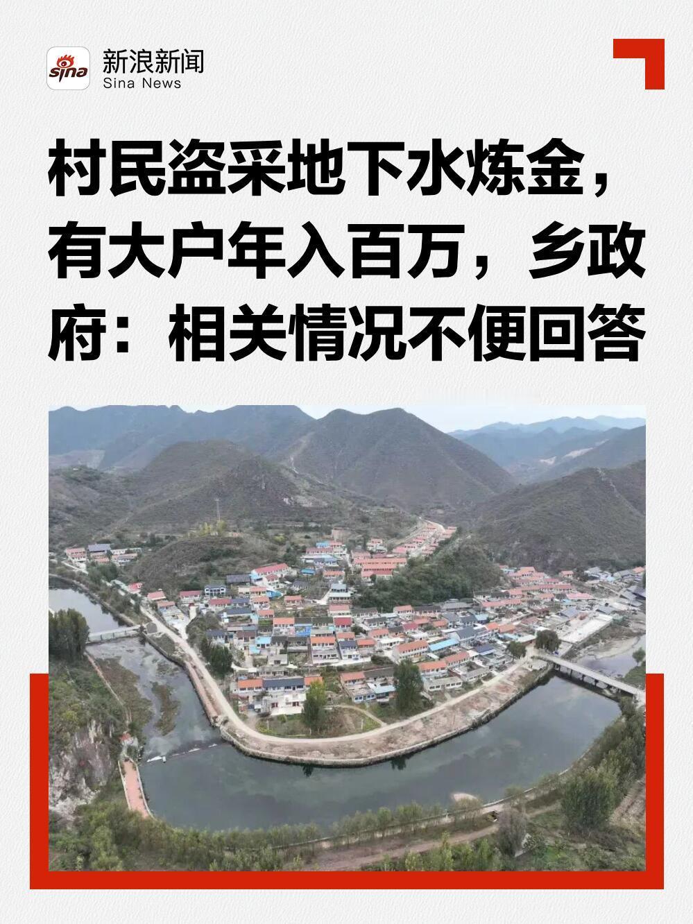 好家伙，河北青龙县这村子可真行，直接抽地下水炼金子。这事儿听着跟闹着玩似的，但人