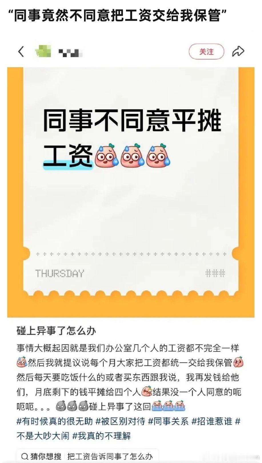 同事不同意平摊工资[捂脸哭]​​​