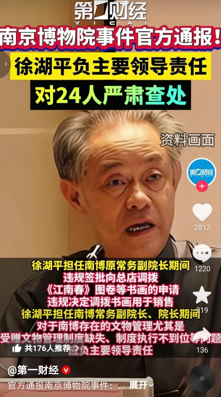南京博物馆事件调查结论出来了，和网友们预估的不错，就是被内部人员左手倒右手故意贱