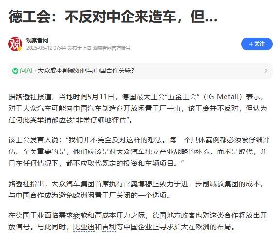 自己造不出车，还不让别人造？德国汽车工业已经被逼到了悬崖边，大众四座工厂面临关停