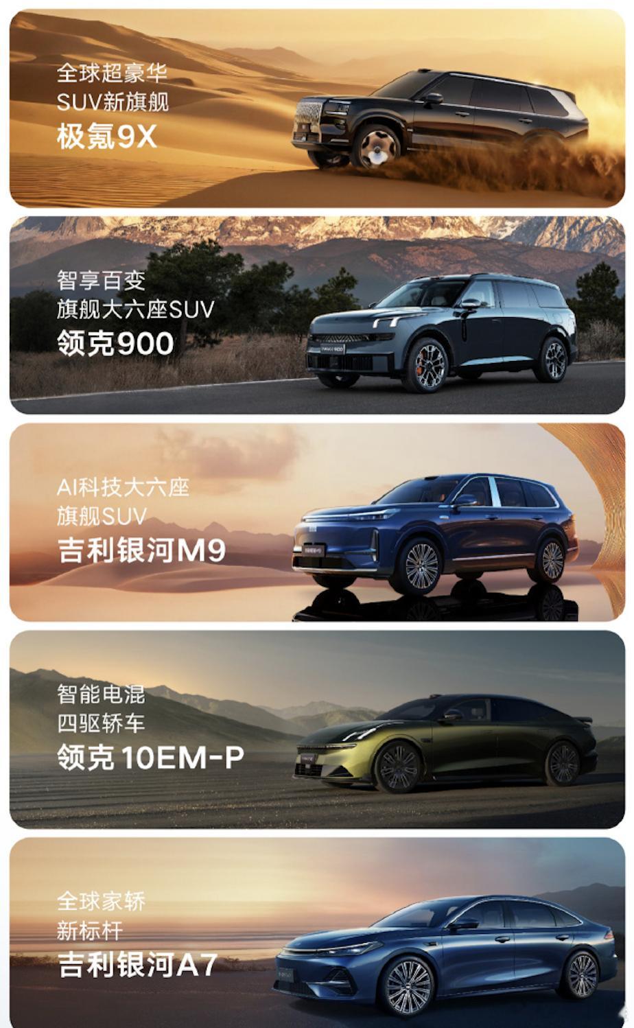 吉利今年的重点车～各自对应不同的架构，也能看出来每个车型的侧重点。SEA-S架构