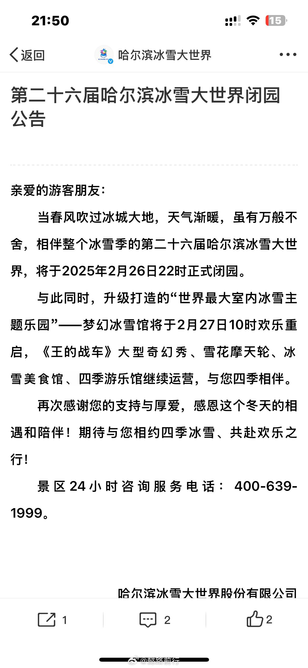 冰雪大世界26日22时闭园天气转暖，哈尔滨多个冰雪景区陆续关闭！①哈尔滨冰雪大