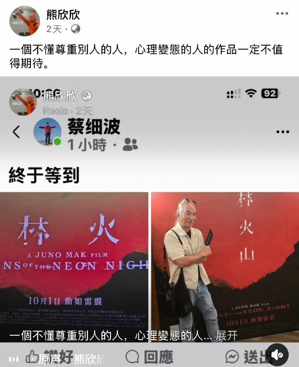 电影《风林火山》剧组回应传闻：没删任贤齐戏份；动作指导熊欣欣屡次出错被替换。近