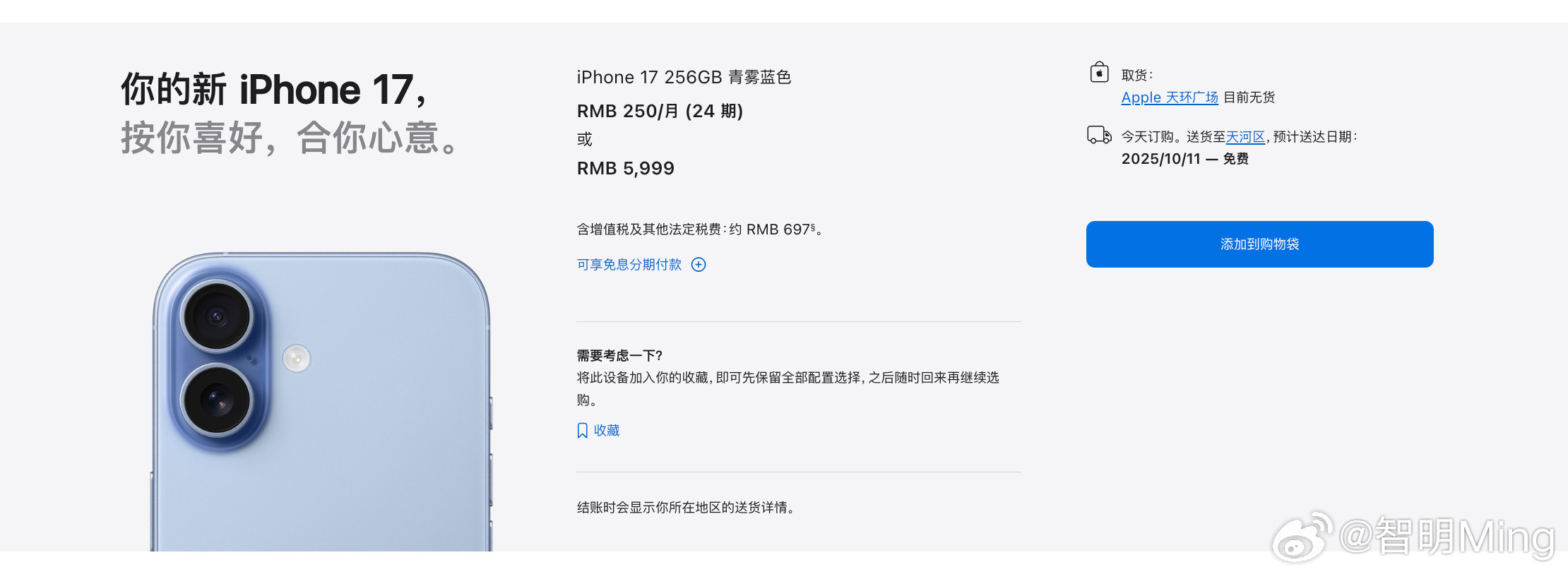 看来今年iPhone17的基础款都很受欢迎，官网256、512GB全部颜色现在