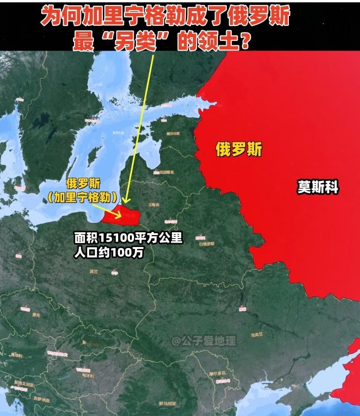 加里宁格勒是俄罗斯的波罗的海飞地。它楔入北约腹地，成了俄欧博弈的关键，让北约如鲠