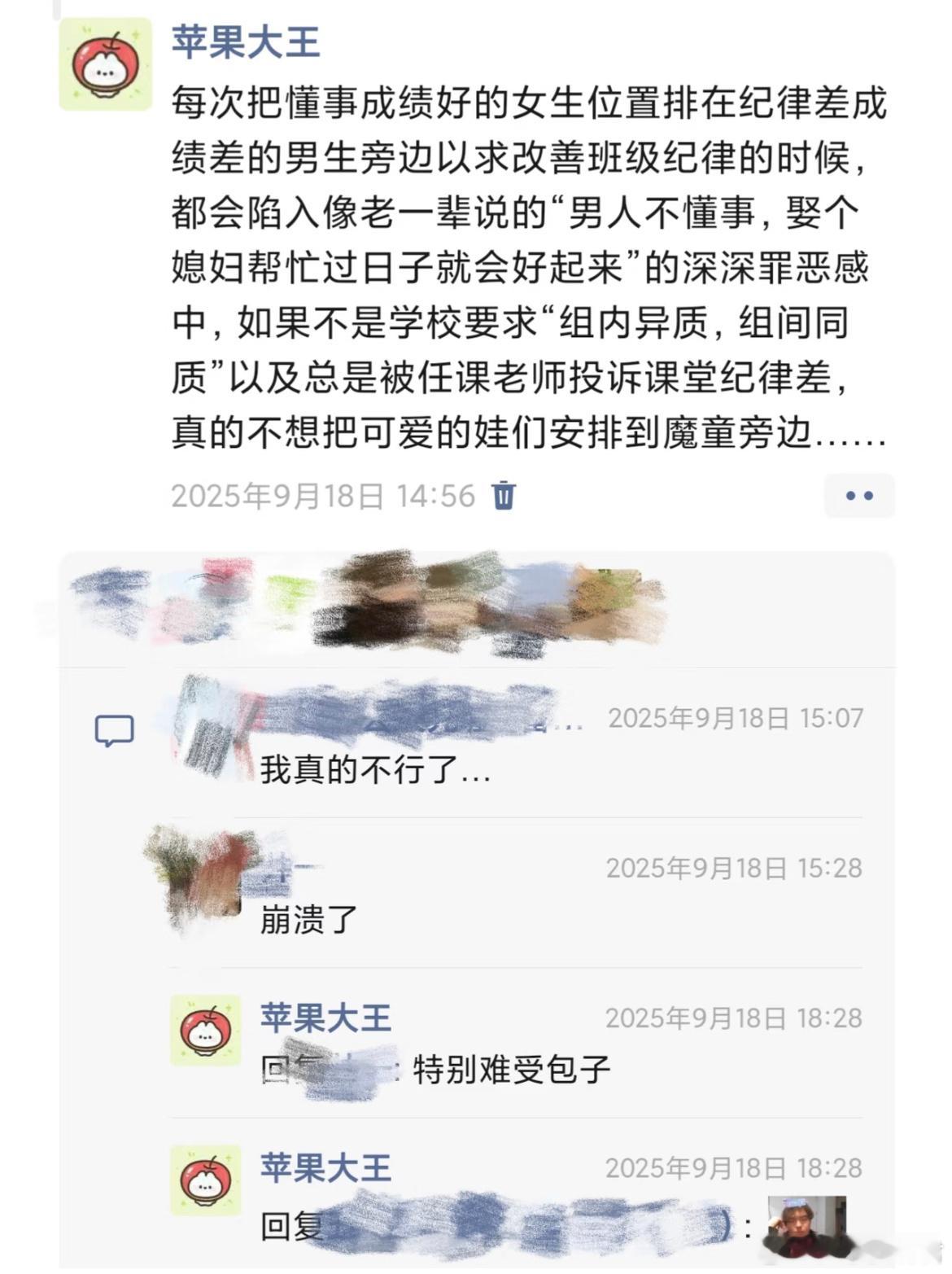 成绩好的女孩被安排在纪律差的做同桌。