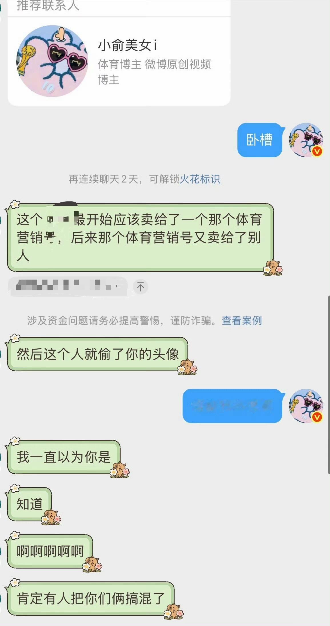 服了，无妄之灾…我用了几年的头像脏了