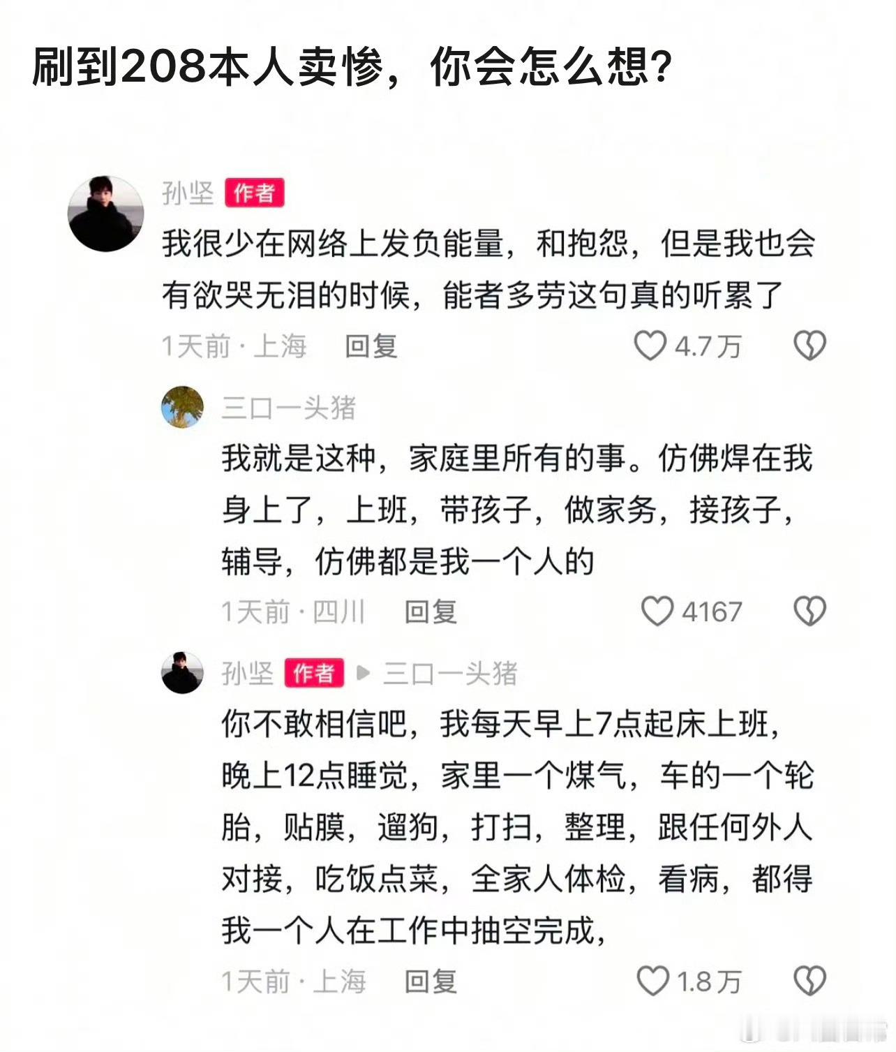 看孙坚卖惨共情不了一点，煤气、车胎、贴膜、带家人看病体检这些都不是每天都得做的事