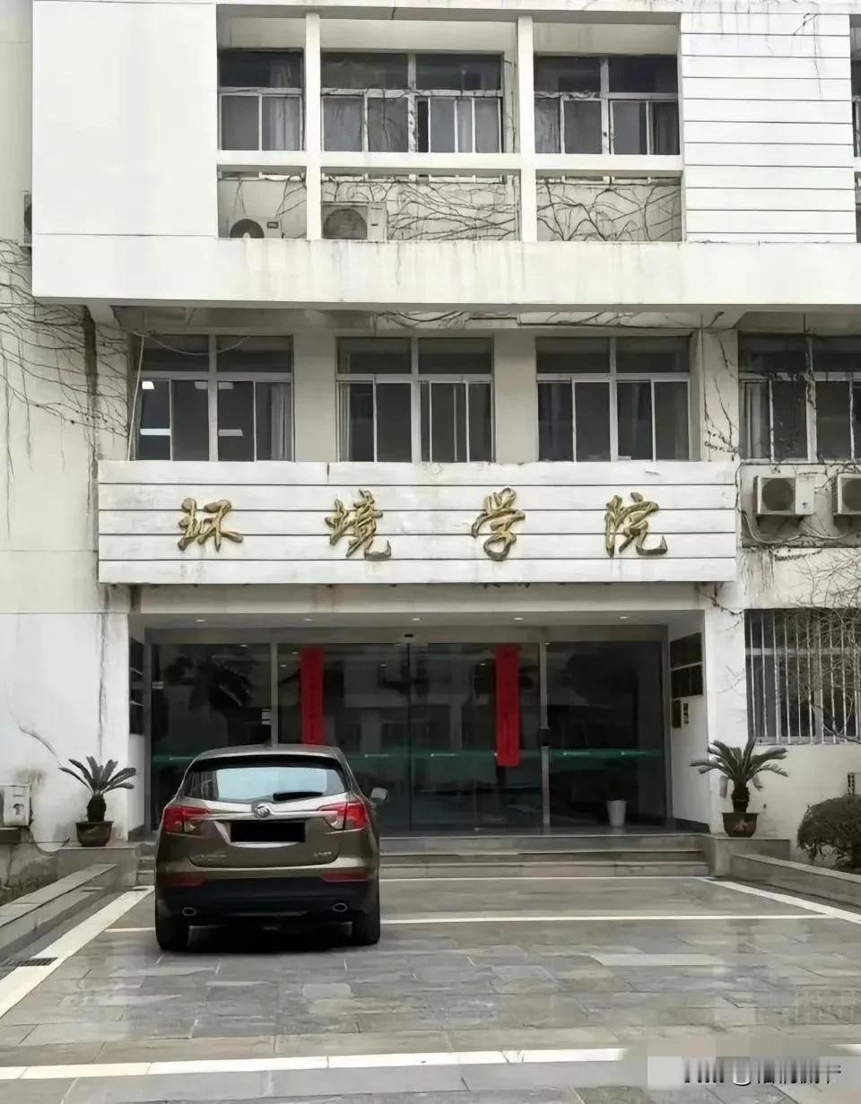 南京师范大学环境学院404房间，居然被贴了封条，宋副院长没地方上班了，以后只能借