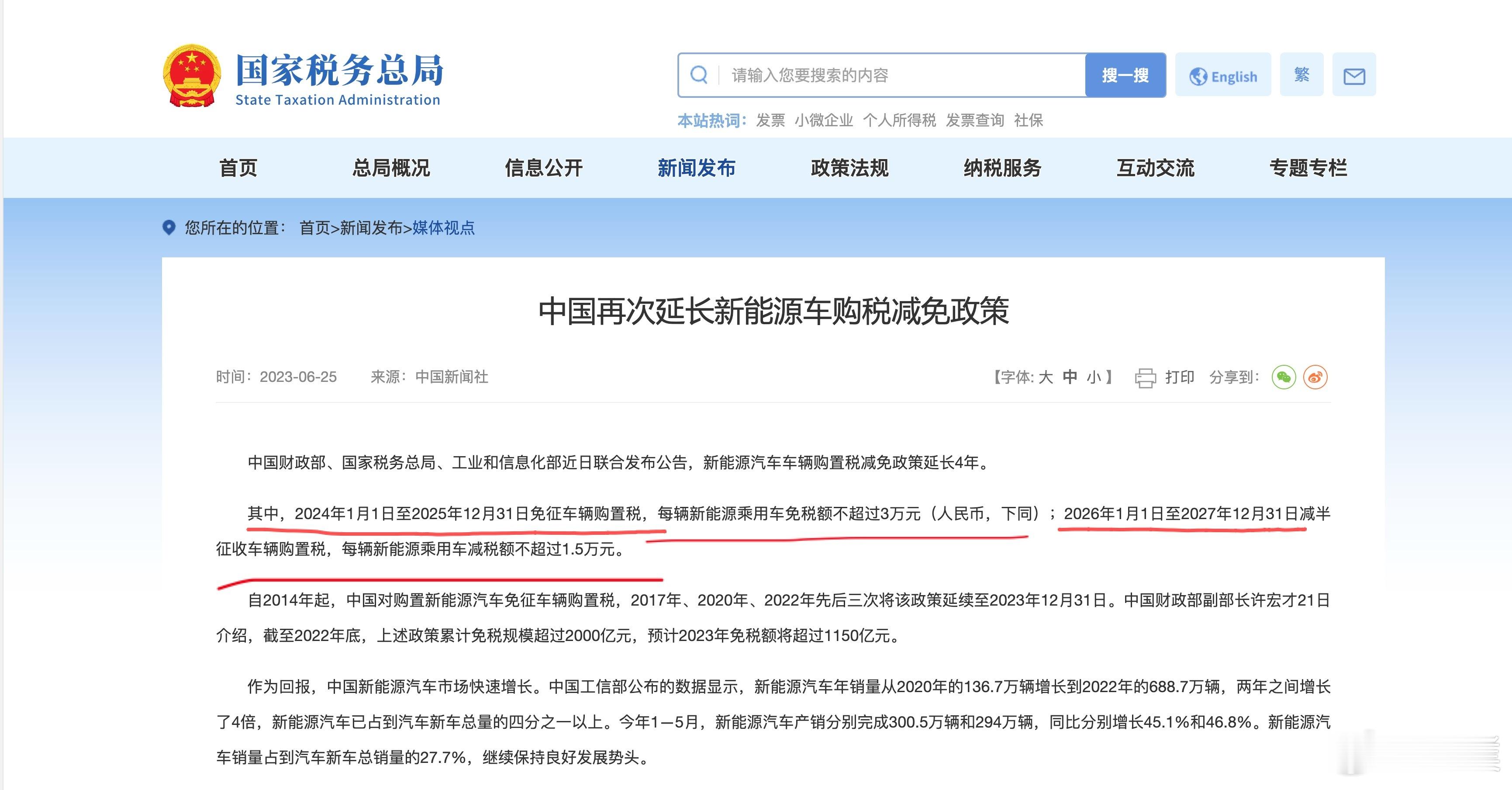 明年开始购置税从全免变成了减半。不过看了一眼，基本主流车企都选择为用户兜底，大家