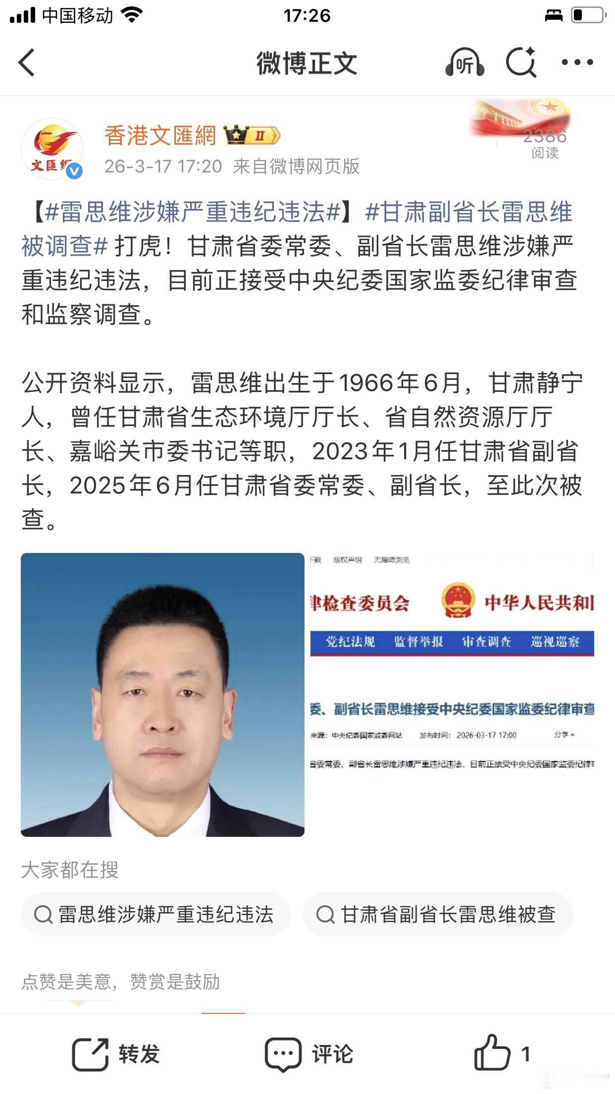 雷思维涉嫌严重违纪违法两会后落马第一虎，雷思维。雷思维，1966年，今年60