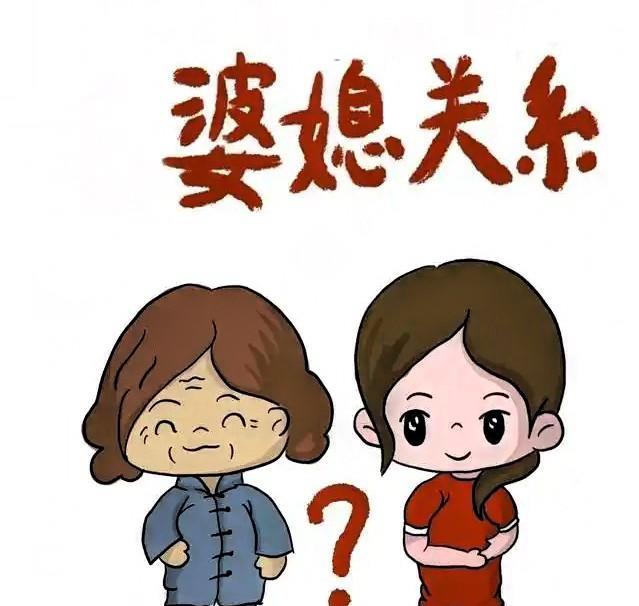 我感觉婆媳关系是最难相处的，没有几个婆婆拿儿媳妇当一家人，也没有几个儿媳妇拿
