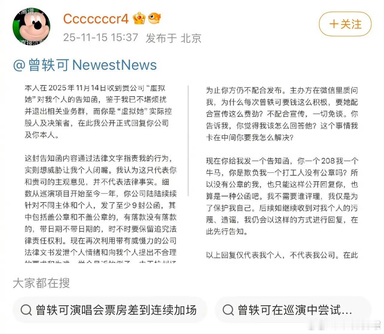 歌手曾轶可前工作人员发长文喊话曾轶可要求道歉：在我跟你共事和合作期间，你多次情绪