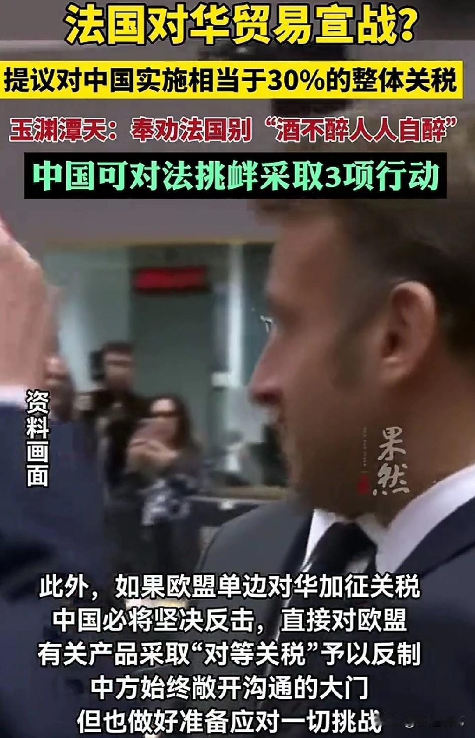 中方用三招警告法国，不要轻举妄动，法国又开始撺掇欧盟采取行动，对来自中国商品加