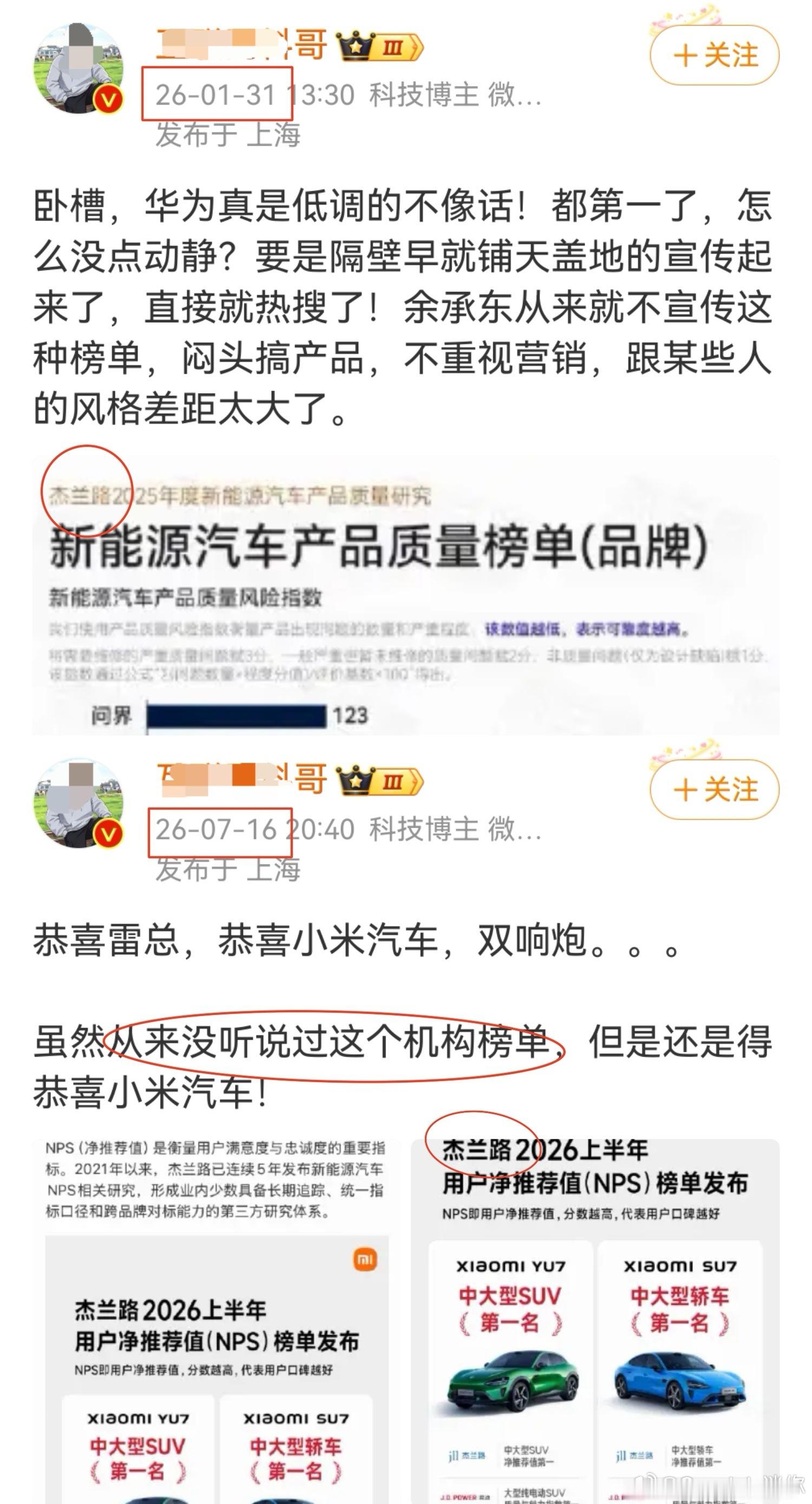 《互联网迷惑行为大赏》半年前：卧槽，华为真是低调的不像话（配图杰兰路）半年后：恭