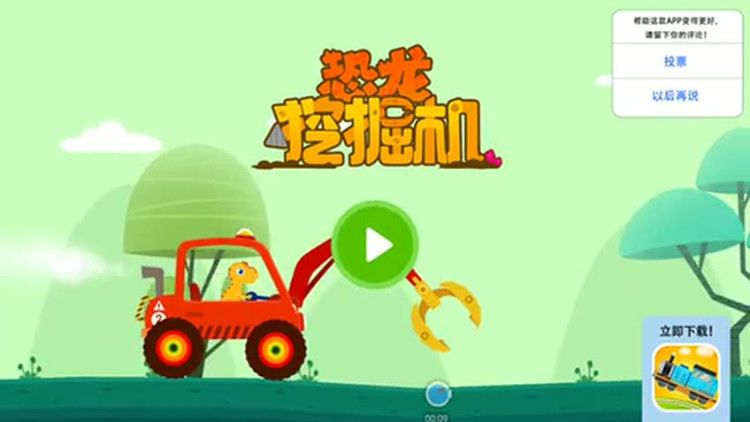 恐龙挖掘机动画片全集