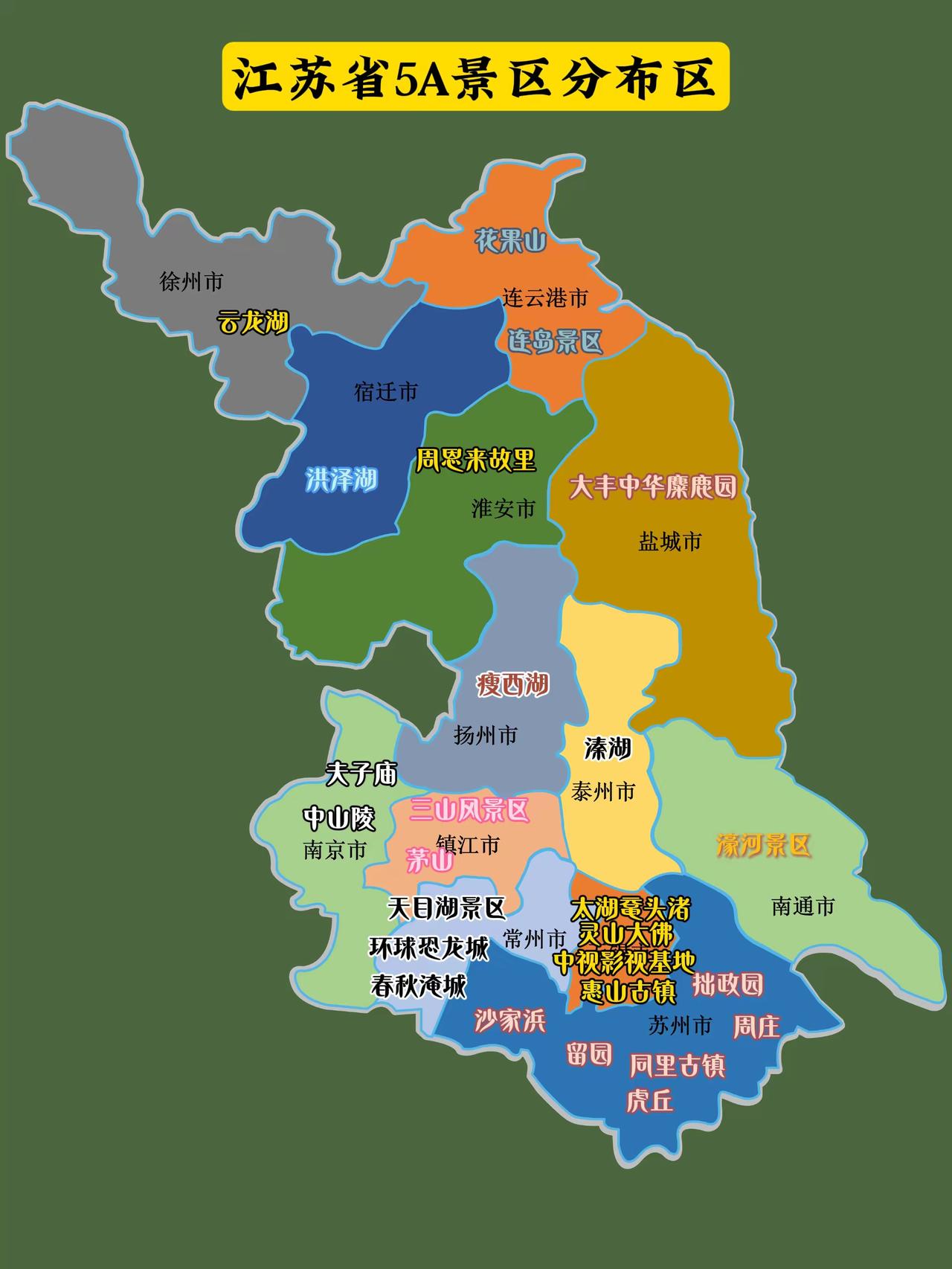江苏拥有26处国家5A级景区，数量位居全国首位，文旅资源南北各具特色。苏