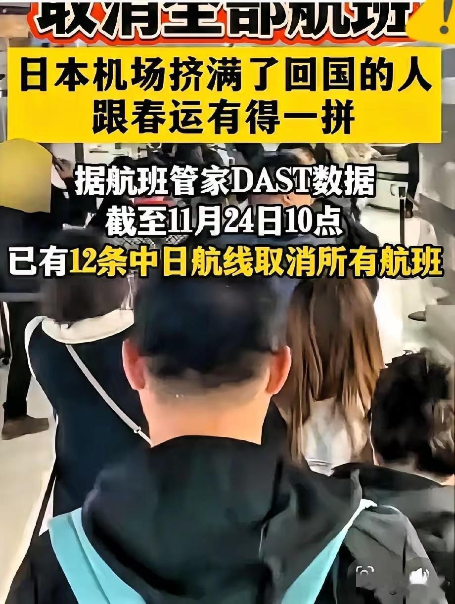 刚刚看到日本机场排长队回国的画面，说实话心情复杂。一边是游客挤在值机柜台前抢票，