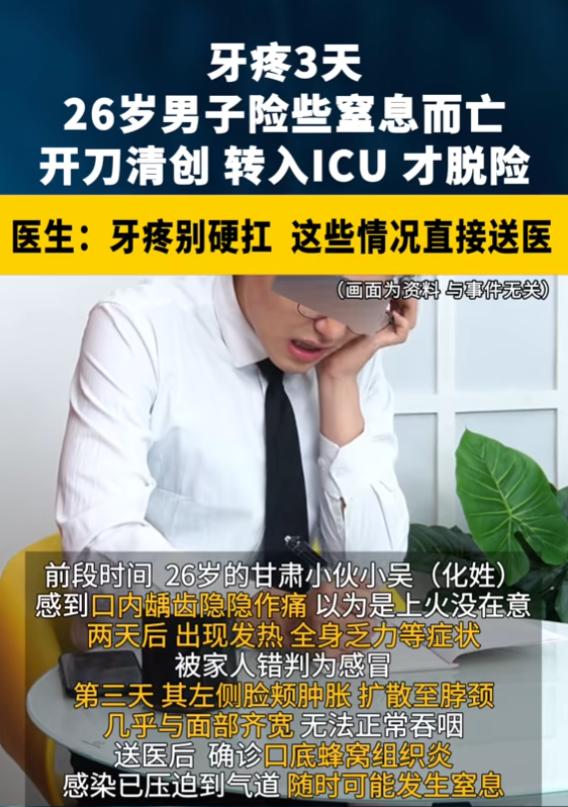 “悲剧还是发生了！”7月9日报道，甘肃，一男子口内龋齿隐隐作痛，他以为是上火，所