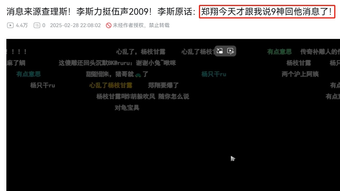 前两天查猪直播透露，zard发微信给09确认谣言是否为真时收到了回复所以人应该没