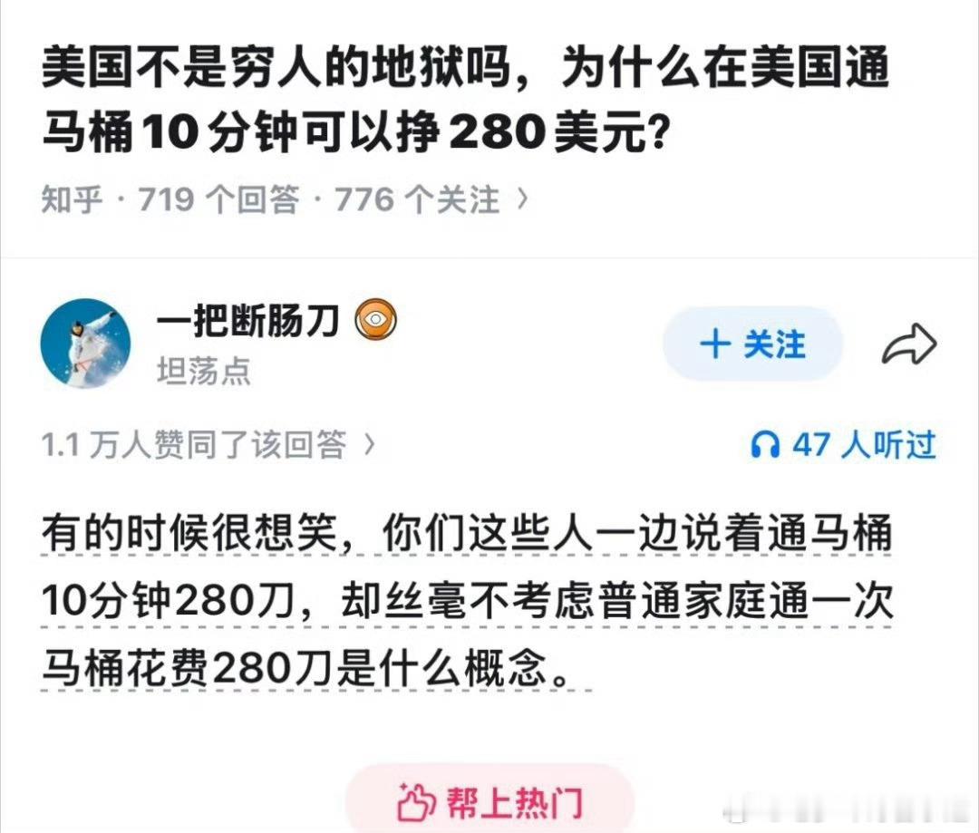 啊？通马桶在国内也就50块人民币吧