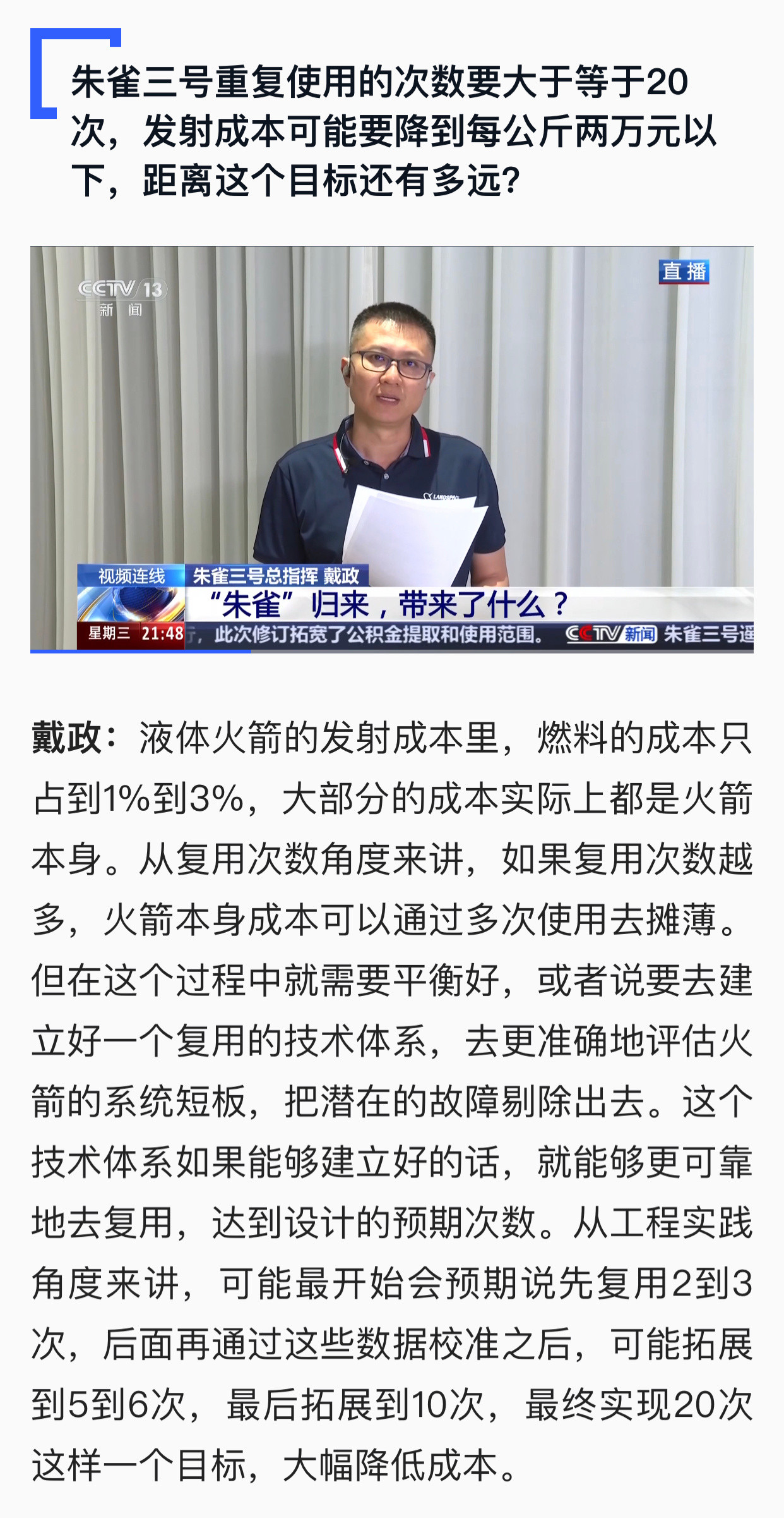 朱雀三号重复使用的次数要大于等于20次，发射成本可能要降到每公斤两万元以下，距离