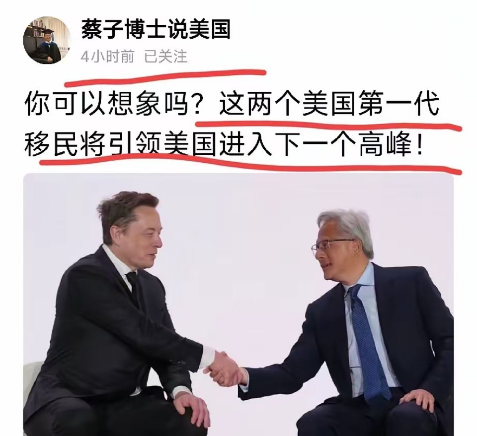 马斯克与黄仁勋这两个人都是美国的第一代移民[捂眼睛]​