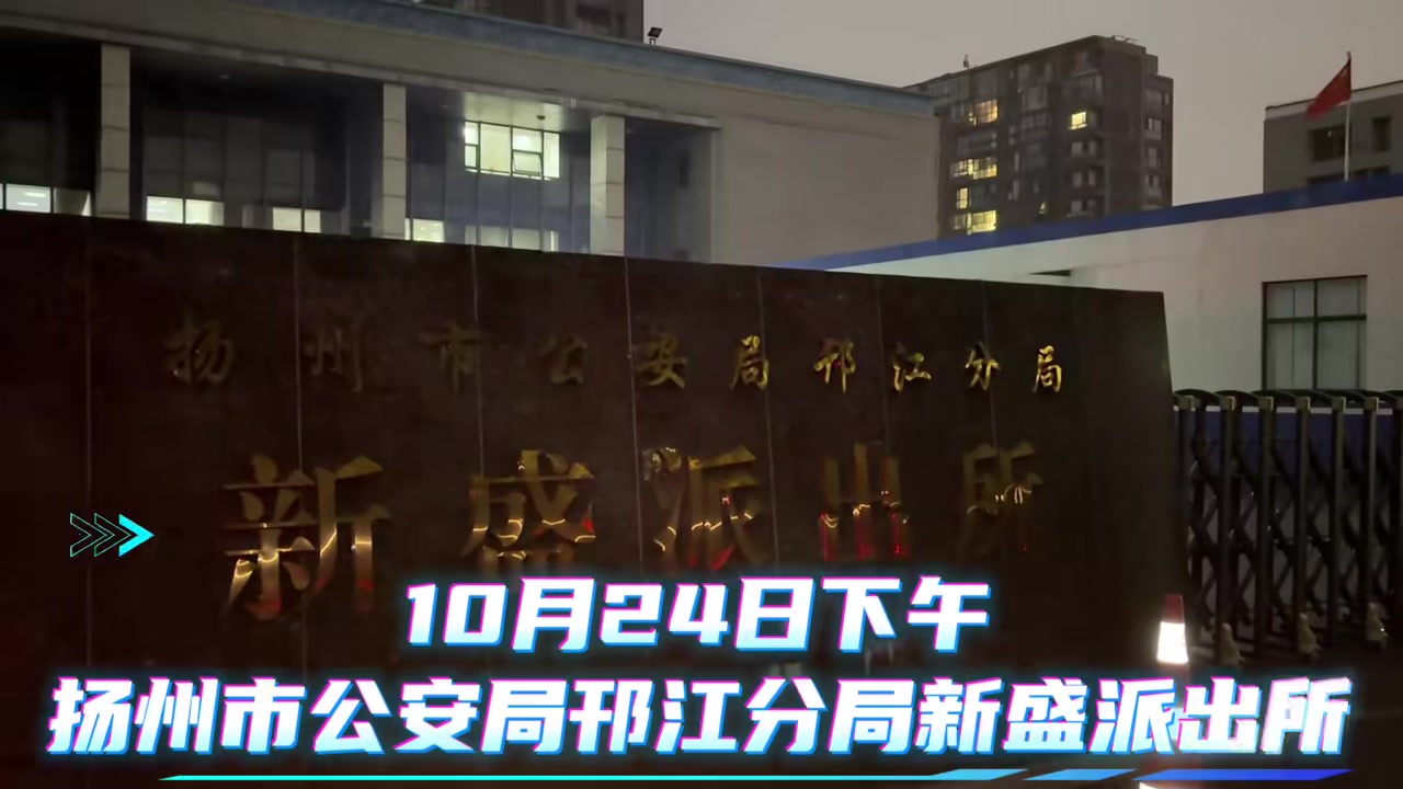 凌晨灭火，邗江这4名“义警”获见义勇为奖励