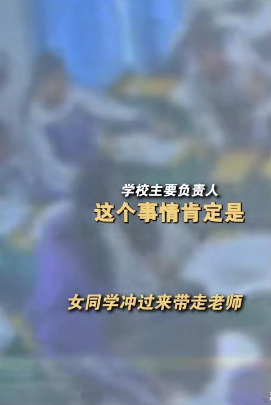 教室里，女老师像往常一样上课，一位男生端起板凳朝老师头上砸去，老师没来得及反应，