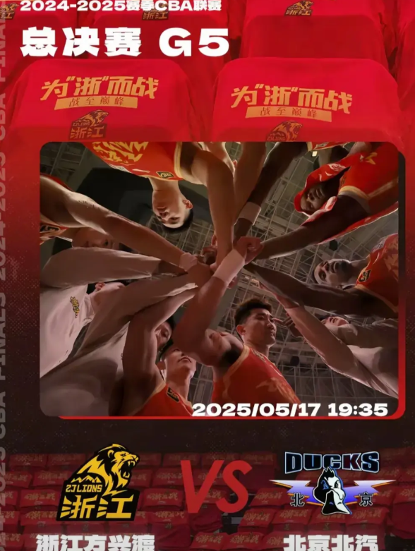 如果，我是说如果今晚浙江广厦战胜北京夺冠，那么会创造怎么样的历史意义？1，将打