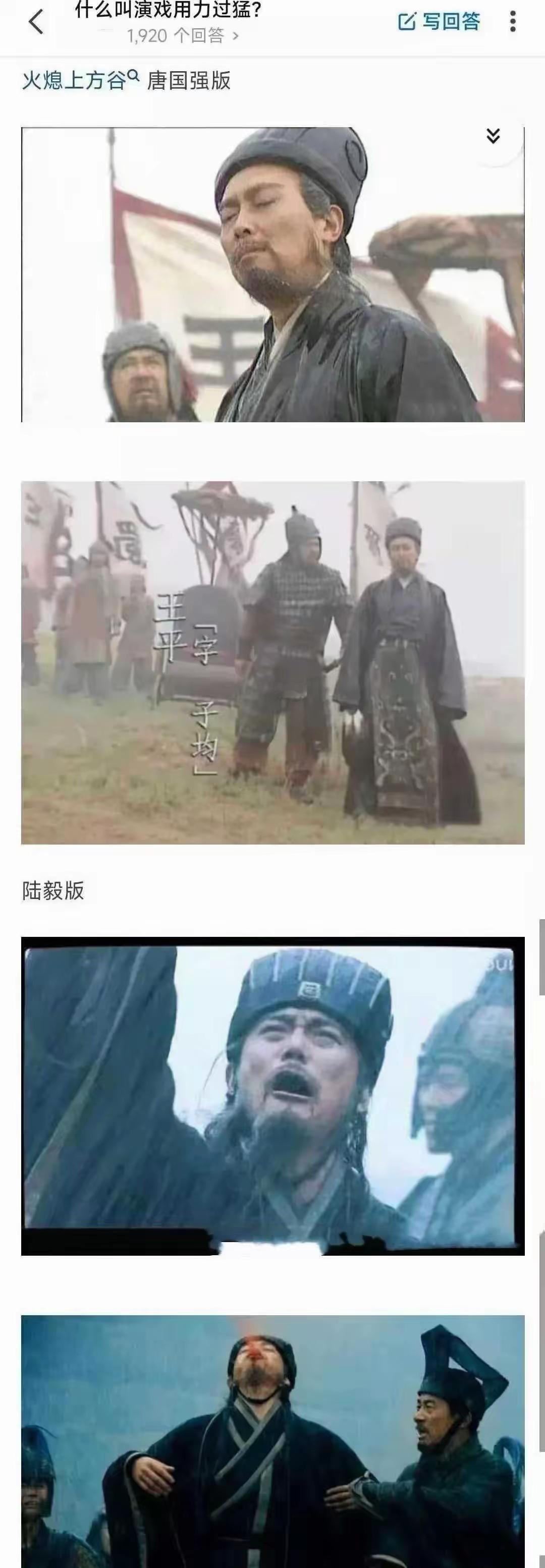 唐国强与陆毅两版诸葛亮，哪版演的更好呢？一个双目微闭，仰天长叹，一眼就看出他内