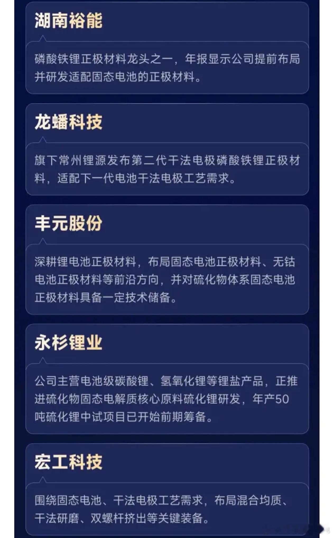 业绩修复+价格回暖+需求爆发！一图看懂《固态电池产业链公司一览》