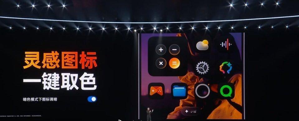 今年ColorOS16的桌面图标设计全新升级焕新，光场设计，可以自由变换形