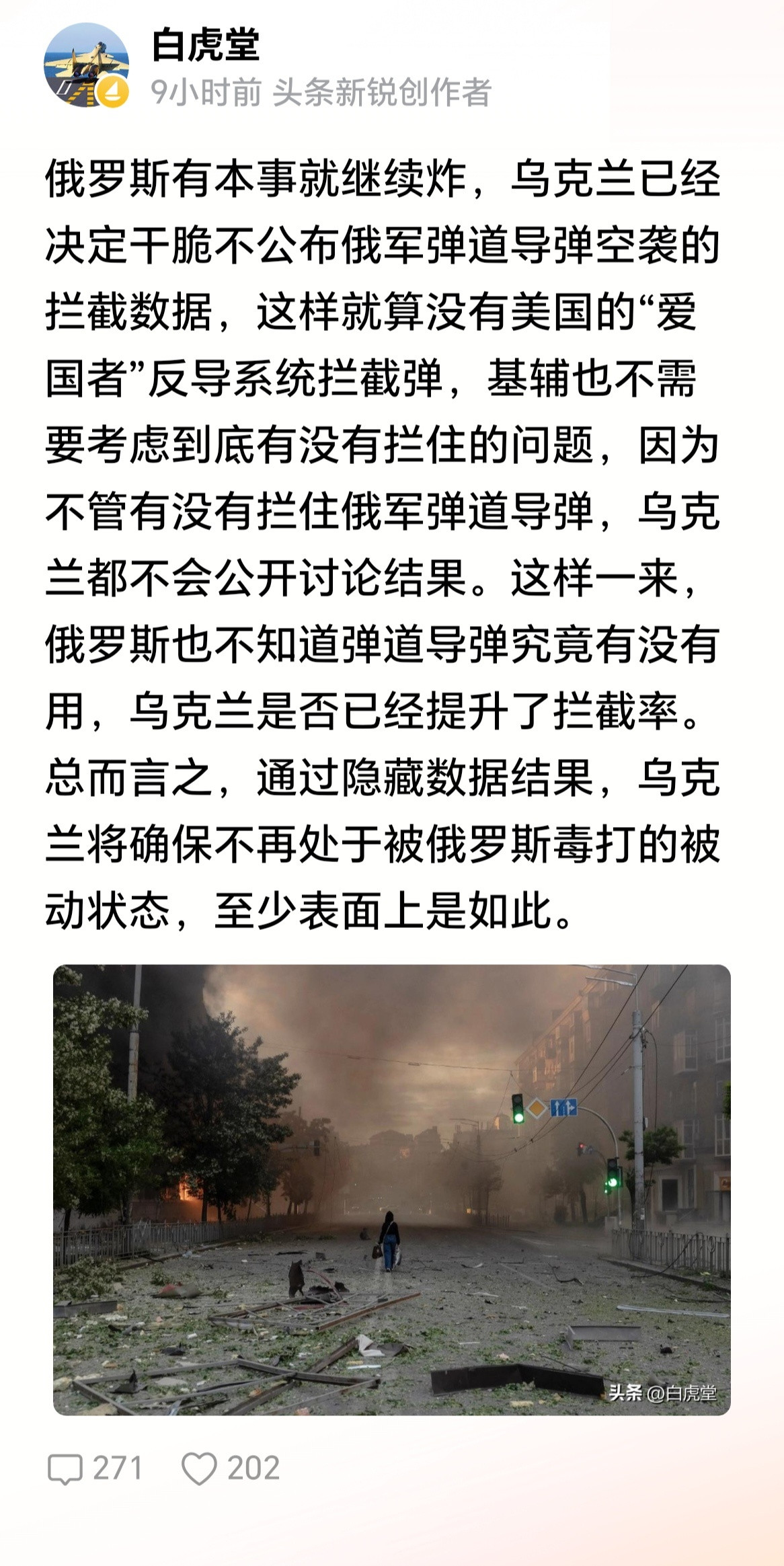 不公布就代表俄罗斯没有发射导弹。没导弹就没有伤害，乌克兰人民很幸福