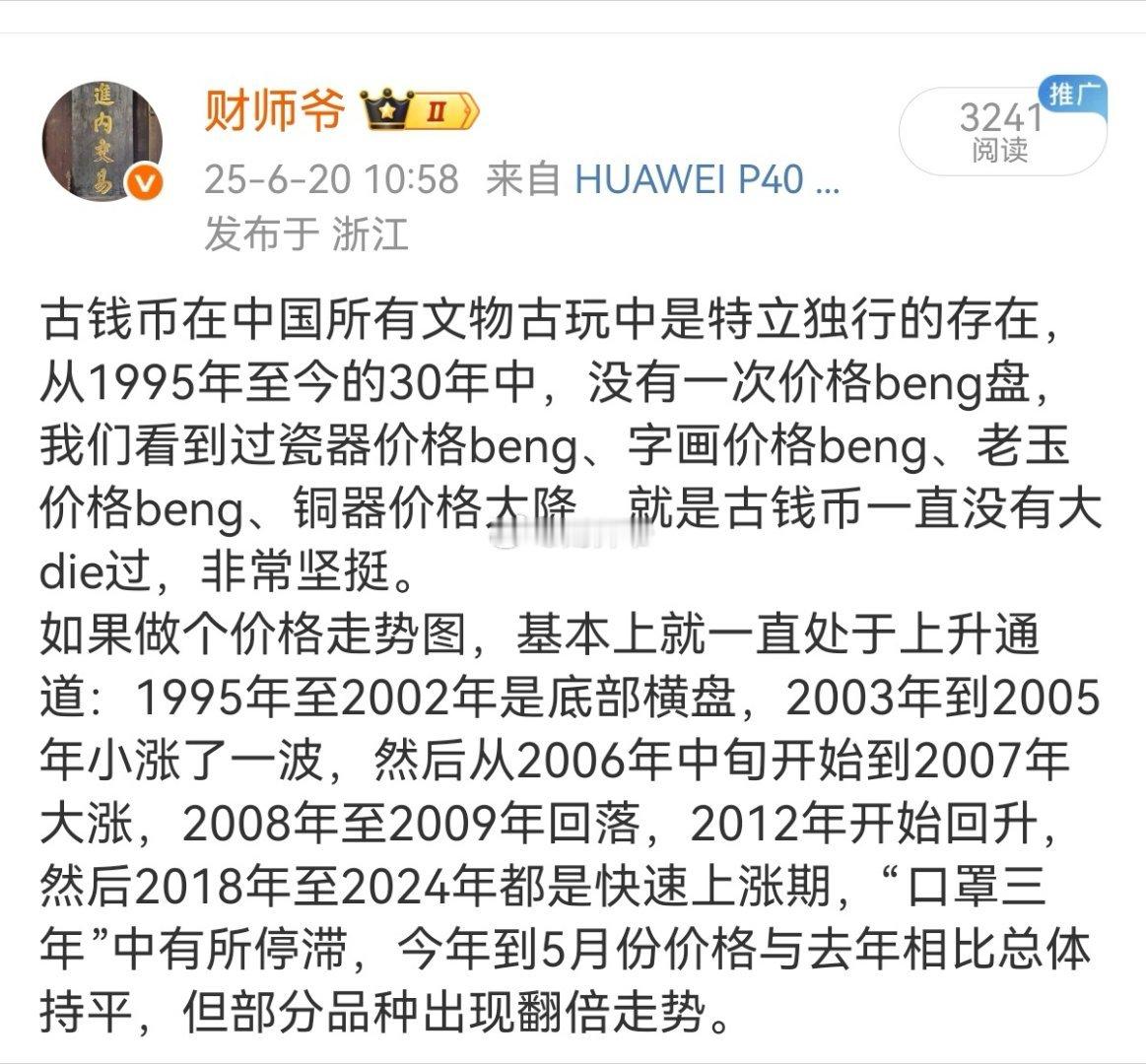 古钱币为什么特立于文物古玩界，走出了近30年的“长牛”行情？1）古钱币的圈子虽然