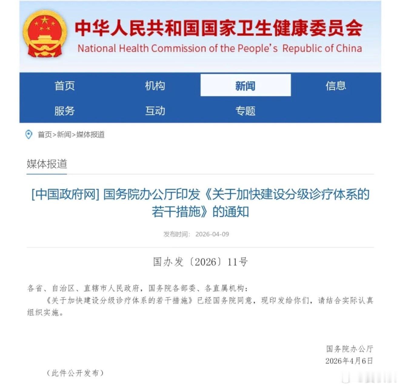 感冒不能看三甲？国家有个政策，是加快“分级诊疗”的，大量自媒体将其解读为“6月1