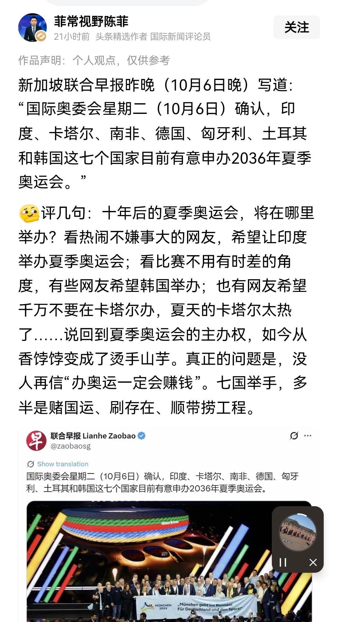 【新加坡媒体披露国际奥委会已确认有7个国家有意申办2036年夏季奥运会，一下子就
