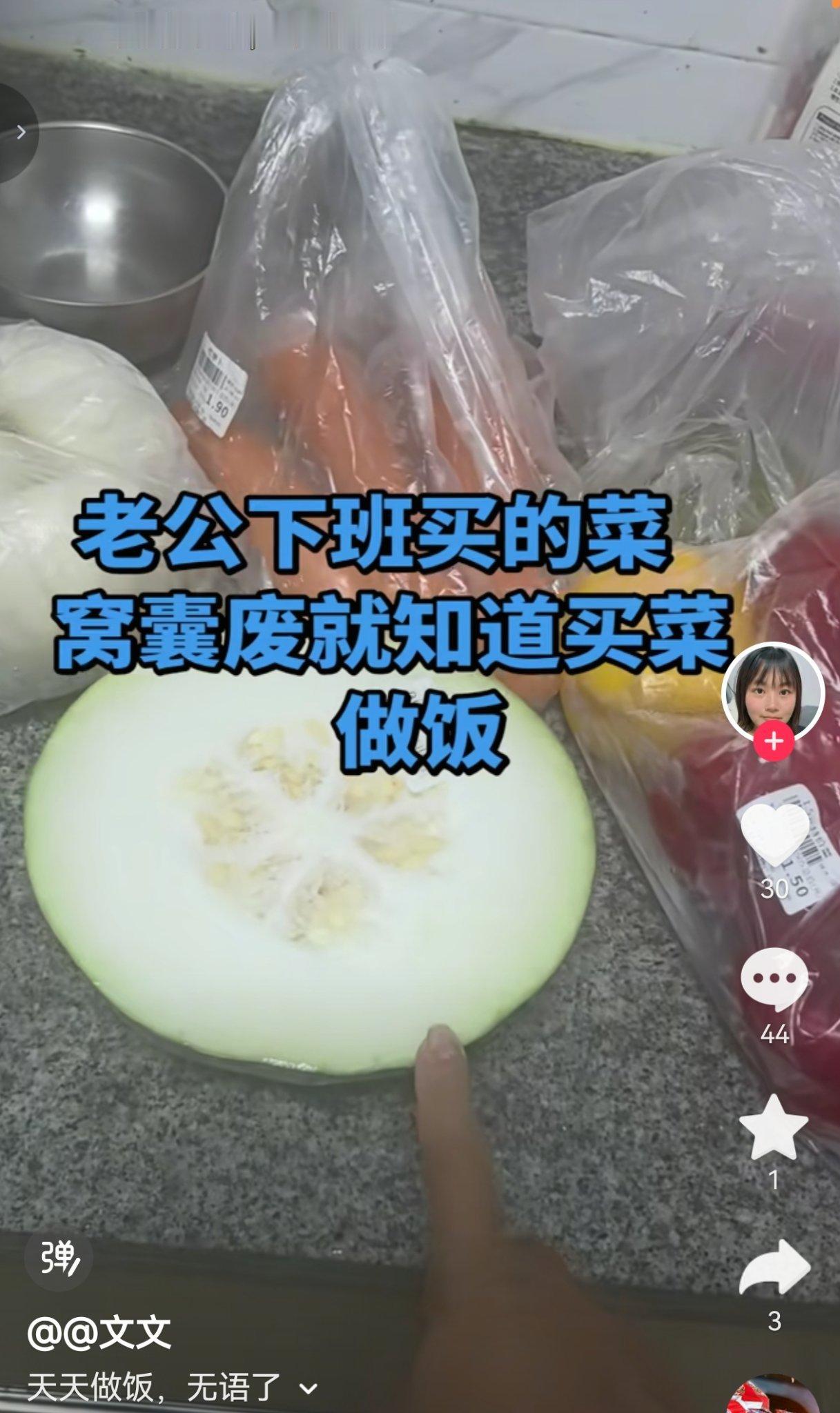 一位女博主的短视频合集引发了全网热议。她几乎每条作品都带着负面标签，丈夫下班买