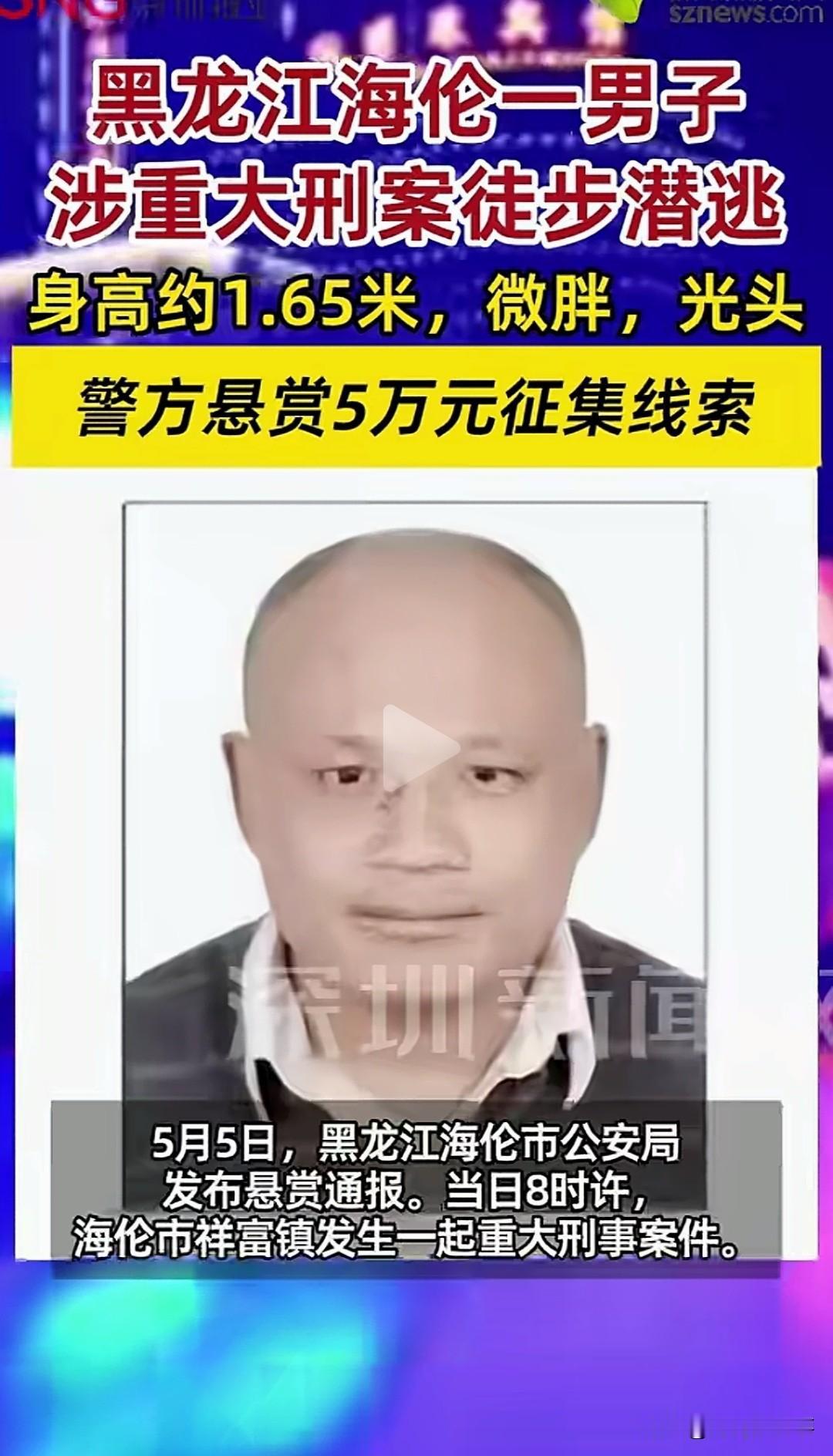 重大刑案发生后，嫌疑人弃车徒步躲进野外林地。警方5万悬赏全城搜捕，没想到24