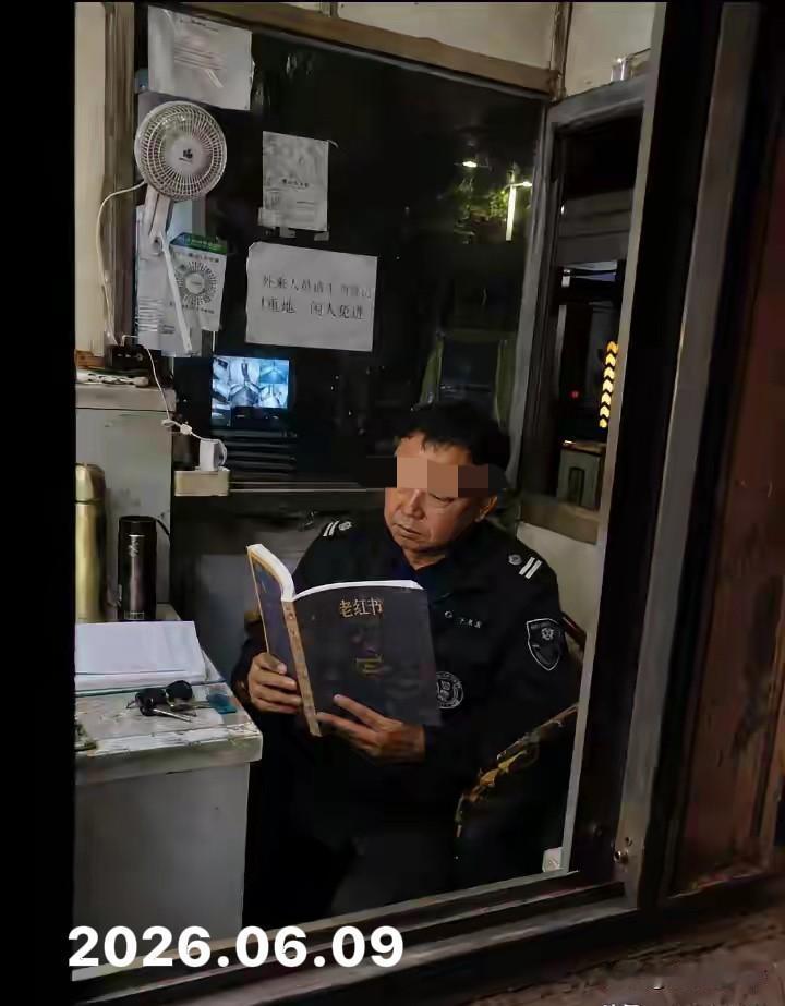 保安都这么认真，我辈，还能躺平吗？路过小区值班室，突然见到，值班室里，保安大哥