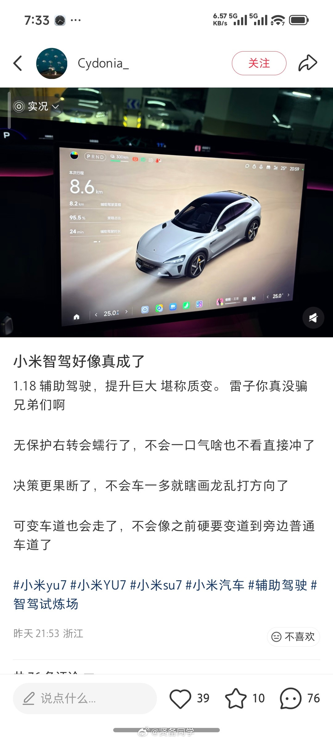 网友：“小米智驾好像真成了1.18辅助驾驶，提升巨大堪称质变。雷子你真没骗兄弟们