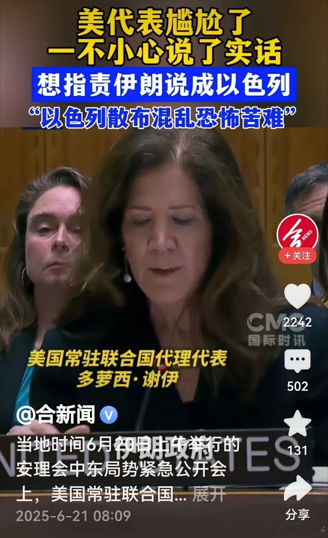 逆天了[大笑]！美国代表强烈谴责以色列！6月20日，安理会中东局势紧急公开会，美