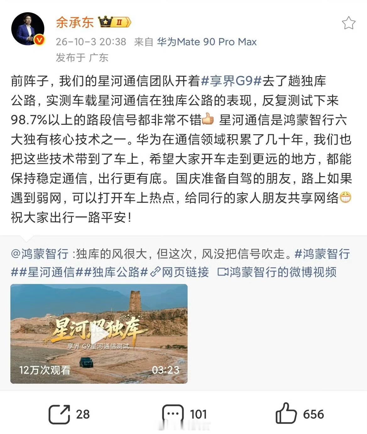 余承东余总转发文案已经回应了，说是工作备注问题，已经改了，重发了一条按照回复的